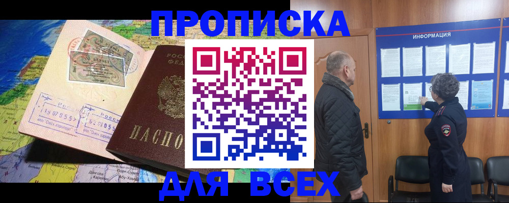 прописка для школы в Назрани